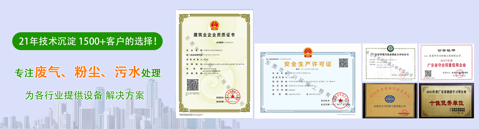 萬川環(huán)保資質